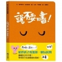 孩子的情緒互動書:說不要的書!