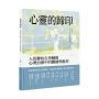 心靈的蹄印－－人馬聯結在馬輔助心理治療中的機制與應用