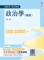 2025政治學(概要)(圖表統整+進度安排+自我評量)