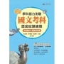學科測驗-國文科歷屆試題總覽(111年)108課