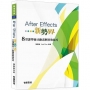 After Effects新勢界8堂課學會AE動畫與特效技巧(附光碟)