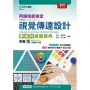 丙級視覺傳達設計學術科通關寶典
