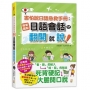 害怕說日語急救手冊:簡單圖解日語會話 翻開就說(25K+MP3)