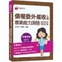 2022債權委外催收人員專業能力測驗(重點整理+模擬試題):王牌律師教你讀懂債權催收相關法條(債權委外催收人員專業能力測驗)