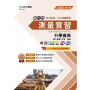 測量實習升學寶典-(土木與建築群)-2025年(第四版)-新一代-科大四技-附MOSME行動學習一點通:評量.詳