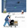 街上的汪先生