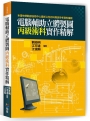 電腦輔助立體製圖