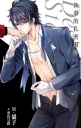 執事的私密服侍 Desire★star 特裝版