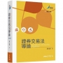 證券交易法導論(修訂九版)