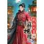 我在大夏竊神權14