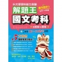 115年升大學學科測驗解題王 國文考科(108課綱)