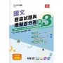 國文歷屆試題與模擬百分百-歷3-附贈MOSME行動學習一點通：評量 ‧ 詳解