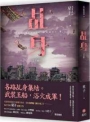 乩身:冥船