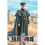 超越顛峰(49)