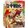 吃透中國史.春秋戰國