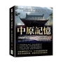 中原記憶，河南剪影——繁華古都的興衰與更迭：武學拳法×密檐磚塔×汝瓷汴繡×漕運四河×道口燒雞，黃河波濤滾滾東流，探索華夏文明的起點