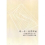 那一年,我們開始:《畢業製作論文集》創刊20週年紀念文集