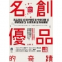 名創優品MINISO的奇蹟:商品直採×設計管控×快速流轉×帶資加盟×全球思維×粉絲運營