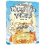 我和鄭和下西洋