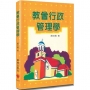 教會行政管理學(3版)