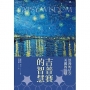 吉普賽的智慧