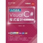 入門首選 Visual C#程式設計-適用2015/201-最新版(第二版)-附MOSME行動學習一點通：評量．詳解．