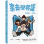 來去學客話：海陸腔(初級)