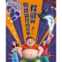 怪獸與氣球男孩的反擊