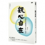 觀心自在:《般若波羅蜜多心經》法要