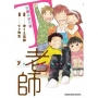 T老師 暖暖保父日誌 (7) (完)