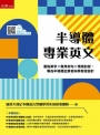 半導體專業英文