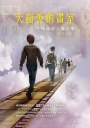 天窗外的畫室:大時代的大城小事 1982-2020