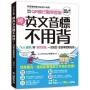 學英文音標不用背！：「K.K. 音標」與「自然發音」一次搞定，發音學習無死角！(附音標記憶口訣MP3 光碟)【QR碼行動學習版】