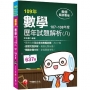 我要當老師！ 數學歷年試題解析(七)107年度[中小學教師甄試、代理代課教師甄試]