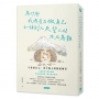 為什麼我總是在做自己和怕別人失望之間左右為難:不委屈自己,也不傷人的相處練習