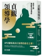 貞觀領導學:從帝王學掌握現代管理術