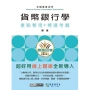[線上題庫即時更新]農會招考:貨幣銀行學