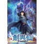 劍與仙24