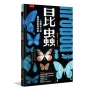 昆蟲:一座書本上的蟲蟲藝術博物館