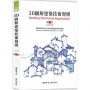 3D圖解建築技術規則（11版