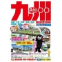 九州旅遊全攻略2018-19年版(第 3 刷)