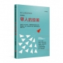 百大企業御用教練陳煥庭帶人的技術：這樣帶不只打中年輕人，還讓部屬自動自發追求目標！透過傾聽、引導、同理心與NLP技術，讓你成為傑出的教練式主管！