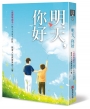 明天，你好：慈濟獎助學，孩子未來不設限