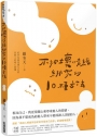 不被壞情緒綁架的10種方法