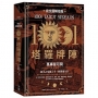 1001塔羅牌陣完全圖解指南:萬事皆可問