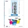 印前製程乙級檢定術科應檢寶典｜2020版