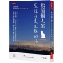 松浦彌太郎寫給凌晨五點的你:不想一個人、不想上班、覺得人生進度落後了……美學大師的微建議,關於生活中那些不美的事