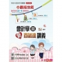會計學(III) 新百試達講義-最新版-科大四技