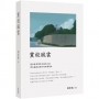 黨校風雲
