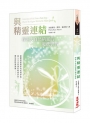 與精靈連結:探索大自然精靈的魔法世界